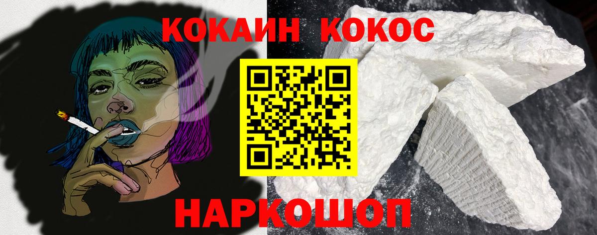 Кокаин VHQ  COCAIN  Шали  Вход с VPN 