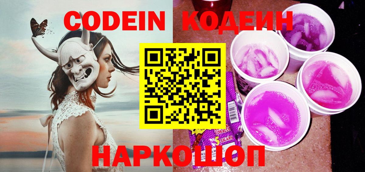 Шали  Кодеин напиток Lean (лин)  Вход с VPN 