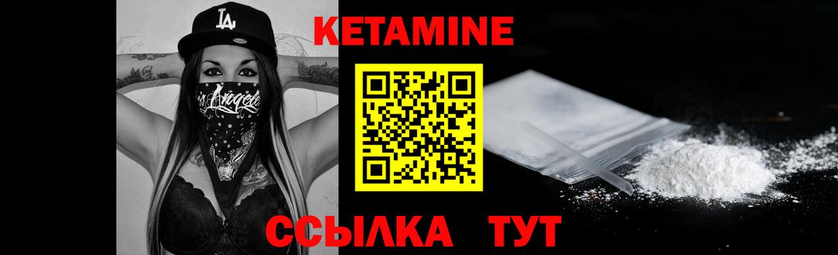 Кетамин ketamine Шали