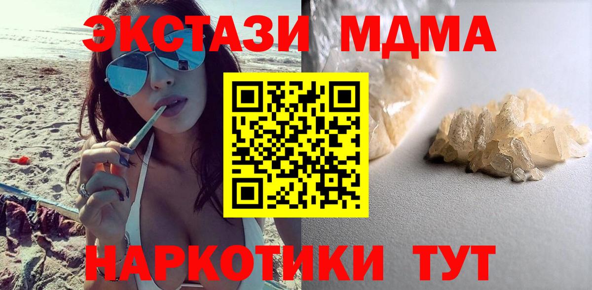 МДМА Molly  Вход с VPN  Шали 