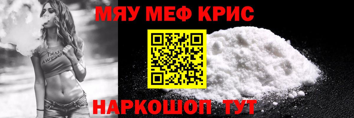 МЕФ кристаллы Шали