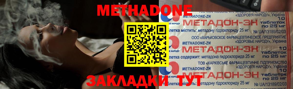 Метадон кристалл  МЕТАДОН methadone  Вход с VPN  omg ТОР  Шали 